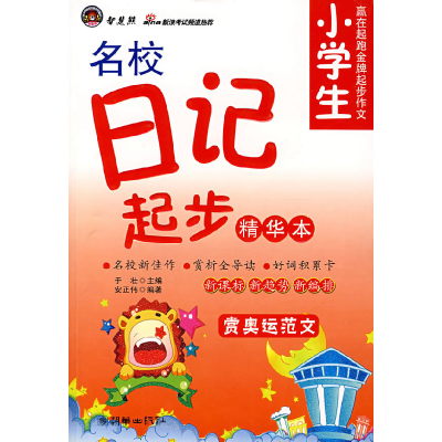 正版新书]小学生名校读观后感起步(精华本)凌国芬978750541839