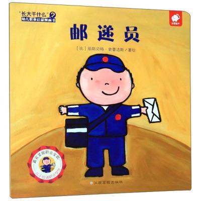 正版邮递员丽斯贝特·史蕾洁斯书店平装图画书书籍