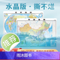 水晶版撕不烂2024新版中国地图和世界地图 大尺寸高清防水