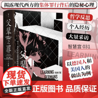 智慧宫031·父辈之罪:历史记忆与德国的转型正义 道德哲