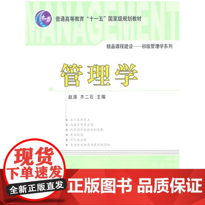管理学