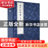 正版 白水红岩集:安顺古今诗选注 戴明贤,袁本良编注 西泠印社出