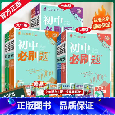 英语(冀教版) 国一上 [正版]初中2024版狂k重点初中数学七上八上九上初一二三小四门人教版789年级上下册语文英语历