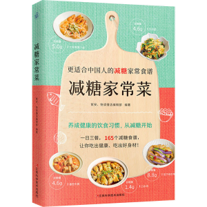 醉染图书减糖家常菜9787539076751