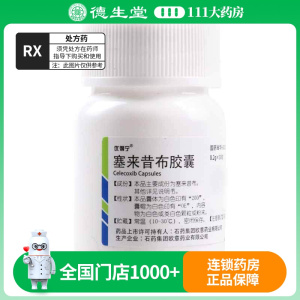 优得宁 塞来昔布胶囊 0.2g*30粒/盒