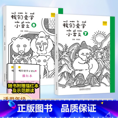 小古文+成语故事 四年级上 [正版]我们爱学小古文 小学生四年级上下册文言文阅读学习中华传统文化小学生古文阅读