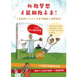 甲子园的梦想