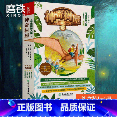 [正版]基础版 第1辑神奇树屋故事系列基础版 第一辑全套4册礼盒装少儿中文典藏版儿童读物6-15岁小学生冒险科普故事经