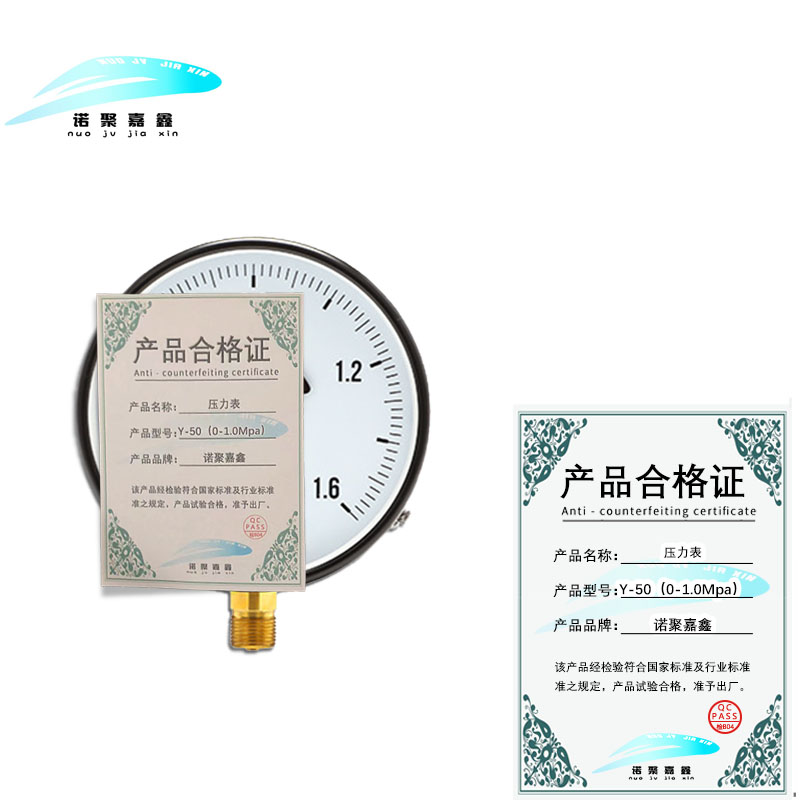 诺聚嘉鑫 压力表 Y-50(0-1.0Mpa)个