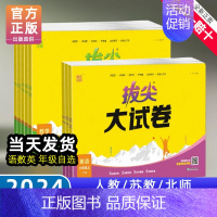 [苏教]数学 四年级上 [正版]2024秋拔尖大试卷小学生一二三四五六年级上册语文数学英语试卷测试卷全套人教版同步训练练
