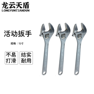 龙云天盾活动扳手大开口下水管道龙头维修工具高硬度多功能万用板手-15寸活动扳手