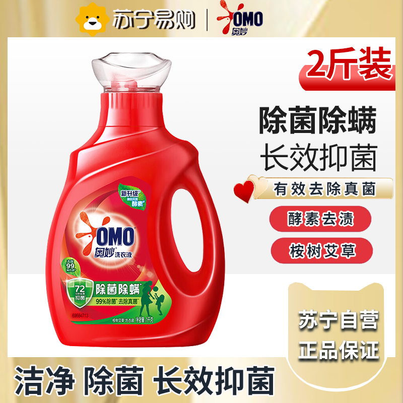奥妙洗衣液 香味持久除菌除螨家庭装 除菌除螨1KG