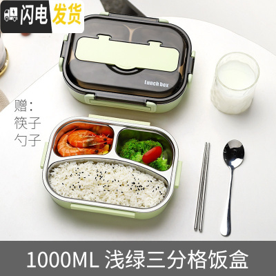 三维工匠上班族饭盒分格便携1人304不锈钢保温便当餐盒套装学生分隔型带盖 1000浅绿3格+筷勺