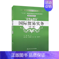 国际贸易实务 陈平 [正版][北京发]国际贸易实务 第三版3版 作者:陈平 国际贸易概论国际贸易教程国际技术贸易国际