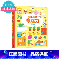 玩出来的专注力 我的家 [正版]玩出来的专注力-我的家(低幼版)启蒙认知图书