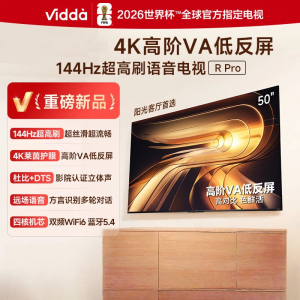 Vidda R Pro 50英寸 50VR1S-PRO 海信电视 144Hz高刷 高阶VA低反屏