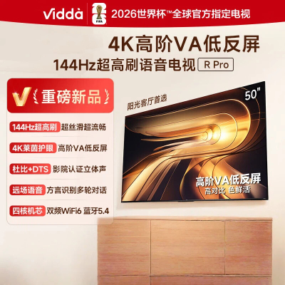 Vidda R Pro 50英寸 50VR1S-PRO 海信电视 144Hz高刷 高阶VA低反屏