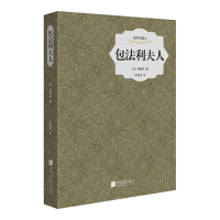 音像包法利夫人(插图典藏本)(精)(法)福楼拜|译者:罗国林