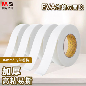 晨光(M&G)双面泡棉胶带36mm*5y(单卷)AJD97391