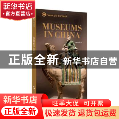 正版 地图上的中国-博物馆品鉴(英) Yang Buyi[著] 五洲传播出版
