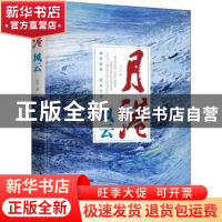正版 月港风云 叶子 中国华侨出版社 9787511381231 书籍