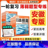 现代文阅读(全国通用) 安徽省 [正版]腾远高考题型2025安徽专版数学选择物理生物化学语文政治历史地理非选择题全国卷新