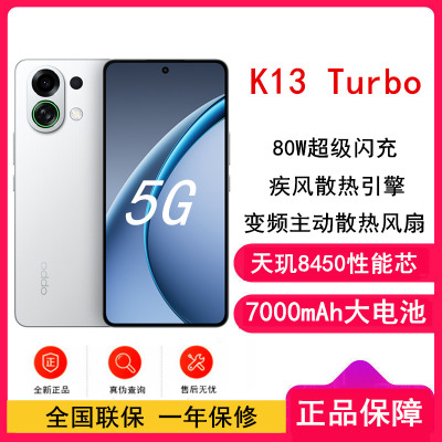 [全新]OPPO K13 Turbo 骑士白 12GB+512GB 天玑8450 5G芯 7000mAh大电池 80W快充 5G手机