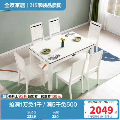 全友家居 简约现代餐桌椅组合 餐厅长方形桌子小户型饭桌人造板