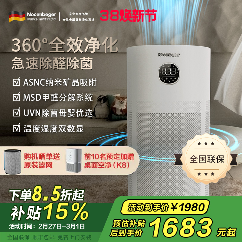诺森柏格(Nocenbeger)空气净化器高效分解除甲醛细菌家用新房除异味pm2.5负离子净化器G6Plus