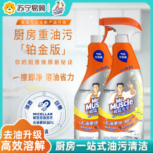 威猛先生厨房一站式油污清洁剂元气柠檬500g*2瓶油烟机灶台桌面墙面去油除菌清洁