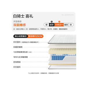 喜临门 - 白骑士喜礼床垫 3CM泰国乳胶七区弹簧舒脊黄麻软硬适中