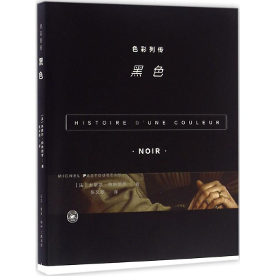 醉染图书色彩列传9787108055569