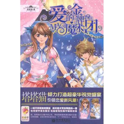 [M]爱的金牌魔术团-9787510422973