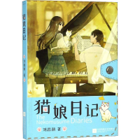音像猫娘日记刘思颖