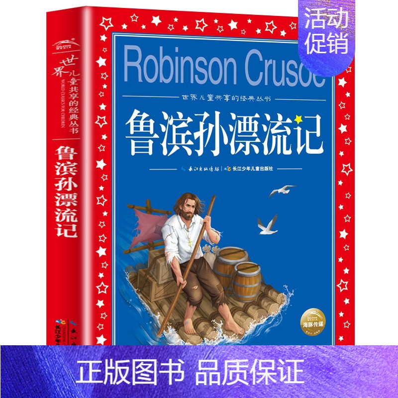 鲁滨孙漂流记 [正版]格列佛游记注音版 适合小学生一二年级三年级四阅读课外书的带拼音文学书籍格列夫格列弗游记人民格雷夫格