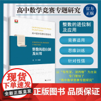 浙大优学 高中数学竞赛专题研究圆幂与根轴 2023高中数学专题训练高一二三竞赛辅导书奥林匹克数学竞赛培优教程浙江大学出版