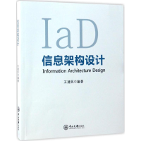 [M]信息架构设计-9787306059765