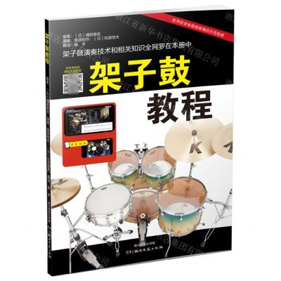 [N]架子鼓教程-9787572604591