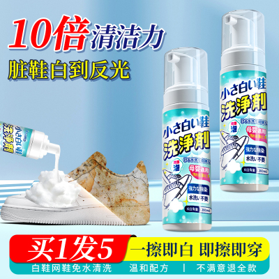 清洗网面鞋清洁剂免洗鞋专用泡沫去污小白鞋子刷运动球鞋神器