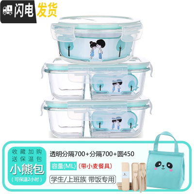 三维工匠微波炉专用玻璃饭盒家用分隔保鲜盒上班带饭便当盒密封防漏收纳碗 分隔700+分隔700+圆450+小熊包+餐具