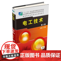 电工技术 第2版