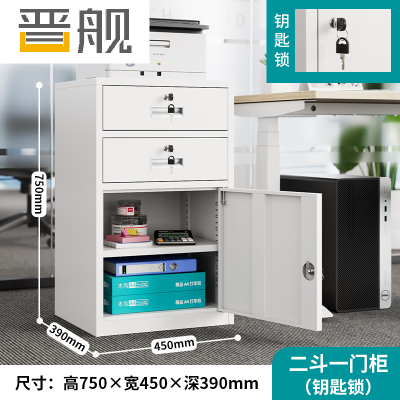 晋舰钢制文件柜储物柜矮柜档案收纳办公资料柜75高45宽二抽一门钥匙款
