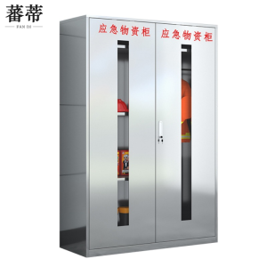 蕃蒂应急物资储存柜192*120*50cm台