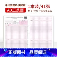 [国考]申论标准答题纸(1本/41张) [正版]半月谈申论答题纸省考公务员考试2023国考2024标准a3答题卡格子纸方
