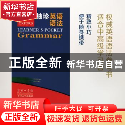 正版 牛津袖珍英语语法 John Eastwood[著] 商务印书馆 978710009