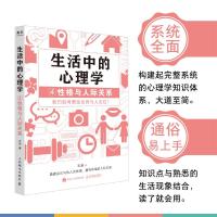 生活中的心理学4:性格与人际关系