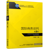正版新书]国际商务谈判 第3版刘向丽9787111650584