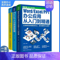 全能办公高手速成(全3册) [正版]办公高手速成全3册 新手学电脑 办公应用入门到精通Word Excel PPT一本职
