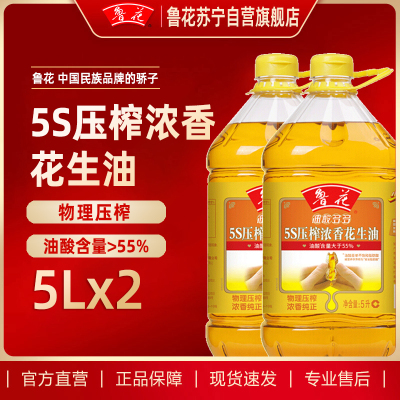 鲁花油酸多多5S压榨浓香花生油5L*2 食用油 粮油 礼品 家用炒菜 植物油 营养健康轻食 送礼佳品 物理压榨 香浓味美