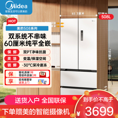 美的(Midea)冰箱M60双系统508十字四门家用冰箱超薄平嵌大容量底部散热BCD-508WUSPZM(E)星尘白